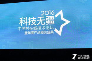 科技無疆 zol年度科技產品頒獎盛典召開